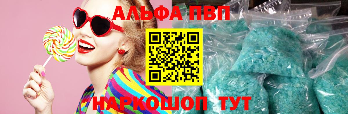 Alfa_PVP СК КРИС  Alfa_PVP кристаллы  А ПВП Соль  Вход с VPN  закладка  Елабуга 
