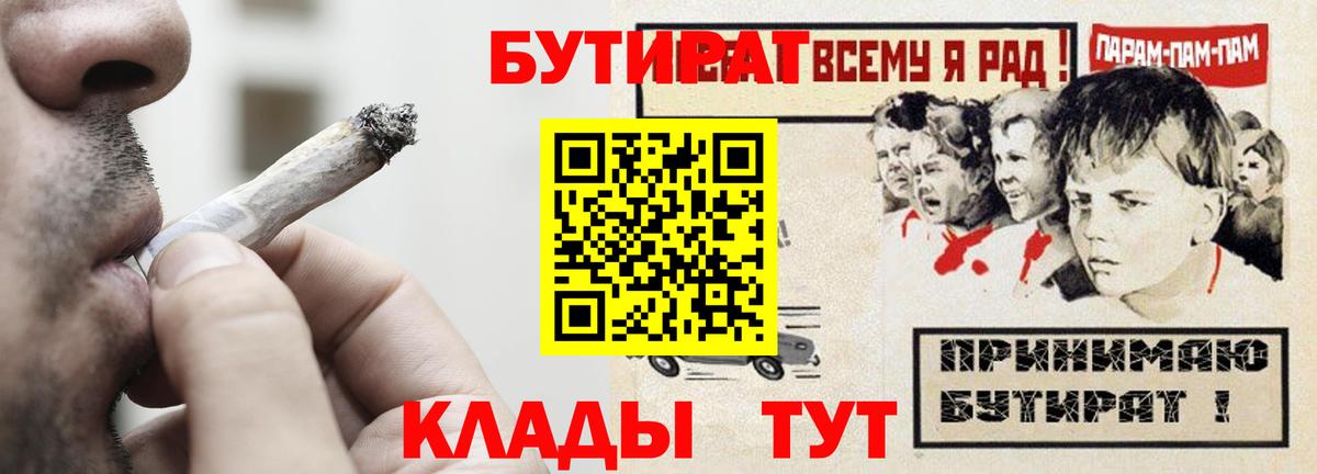 Елабуга  Бутират  Вход с VPN  БУТИРАТ бутик 