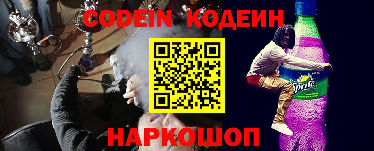 Codein напиток Lean (лин)  Вход с VPN  Кодеин напиток Lean (лин)  Елабуга 