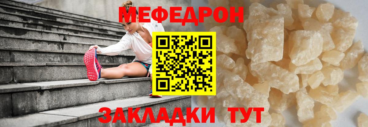 Елабуга  МЯУ-МЯУ 4 MMC  Мефедрон  Меф мяу мяу  Вход с VPN 