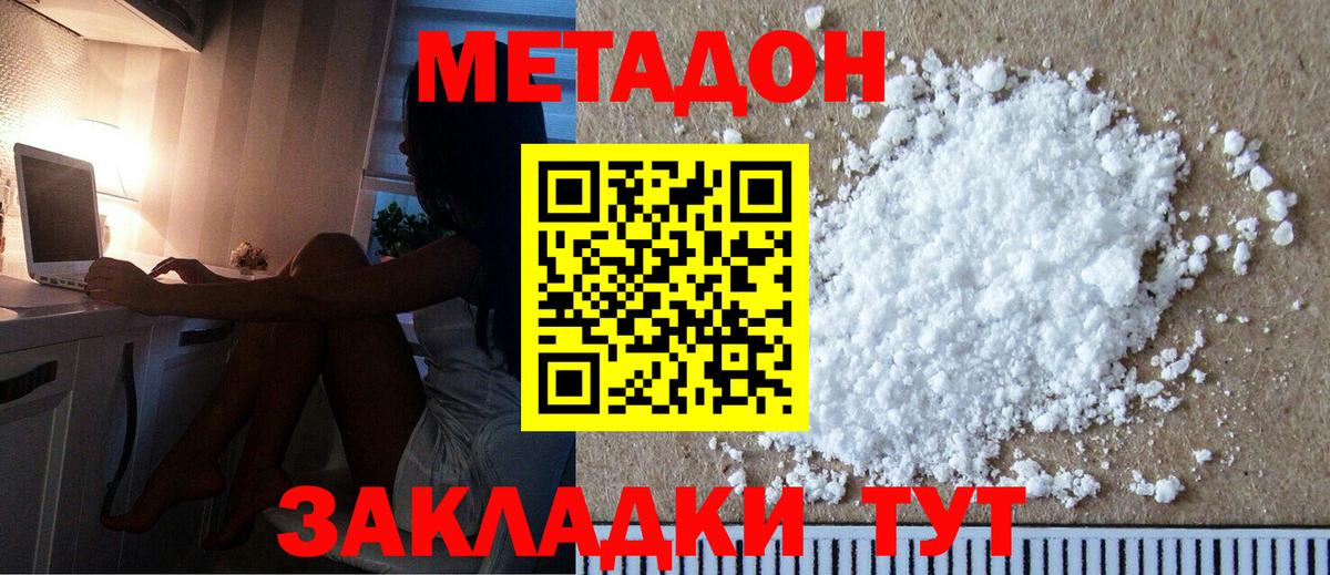 Метадон белоснежный  Метадон methadone  Вход с VPN  Елабуга 