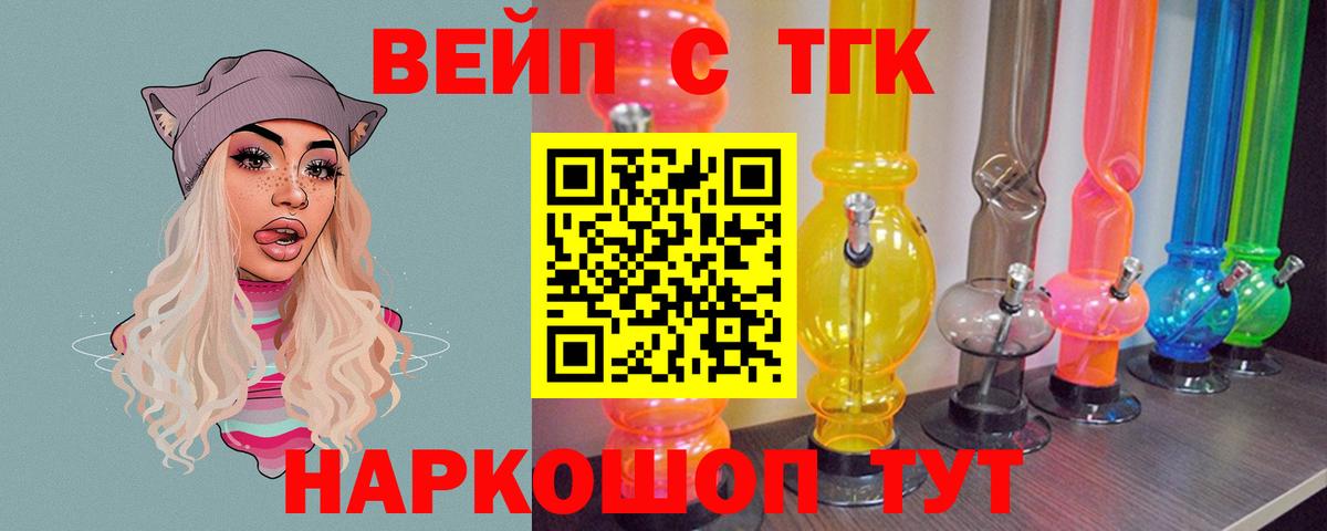 ТГК вейп с тгк Елабуга
